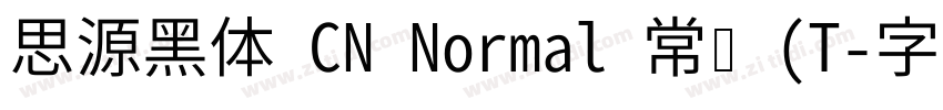 思源黑体 CN Normal 常规 (T字体转换